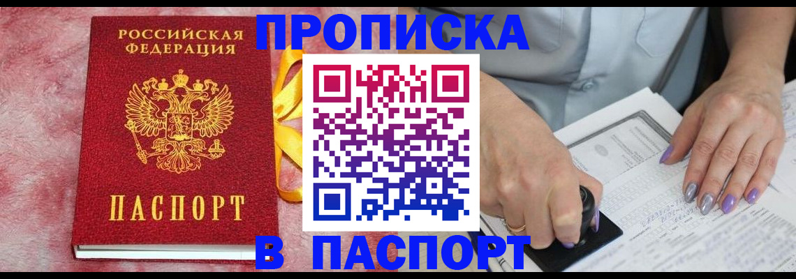 прописка для кредита в Рыбном