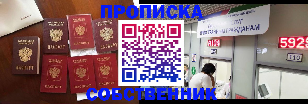 прописка в квартире в Рыбном